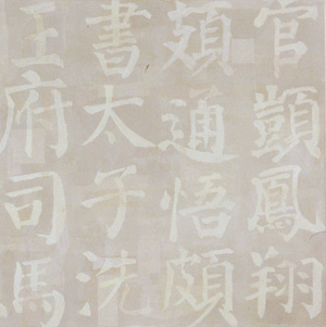 Calligrapher No.39 - Yan Zhenqing VI