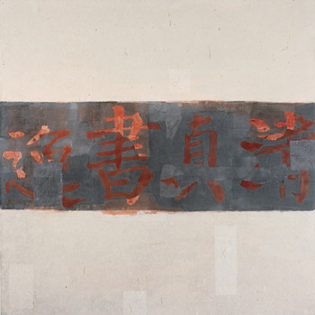 No. 0669--Yan Zhenqing